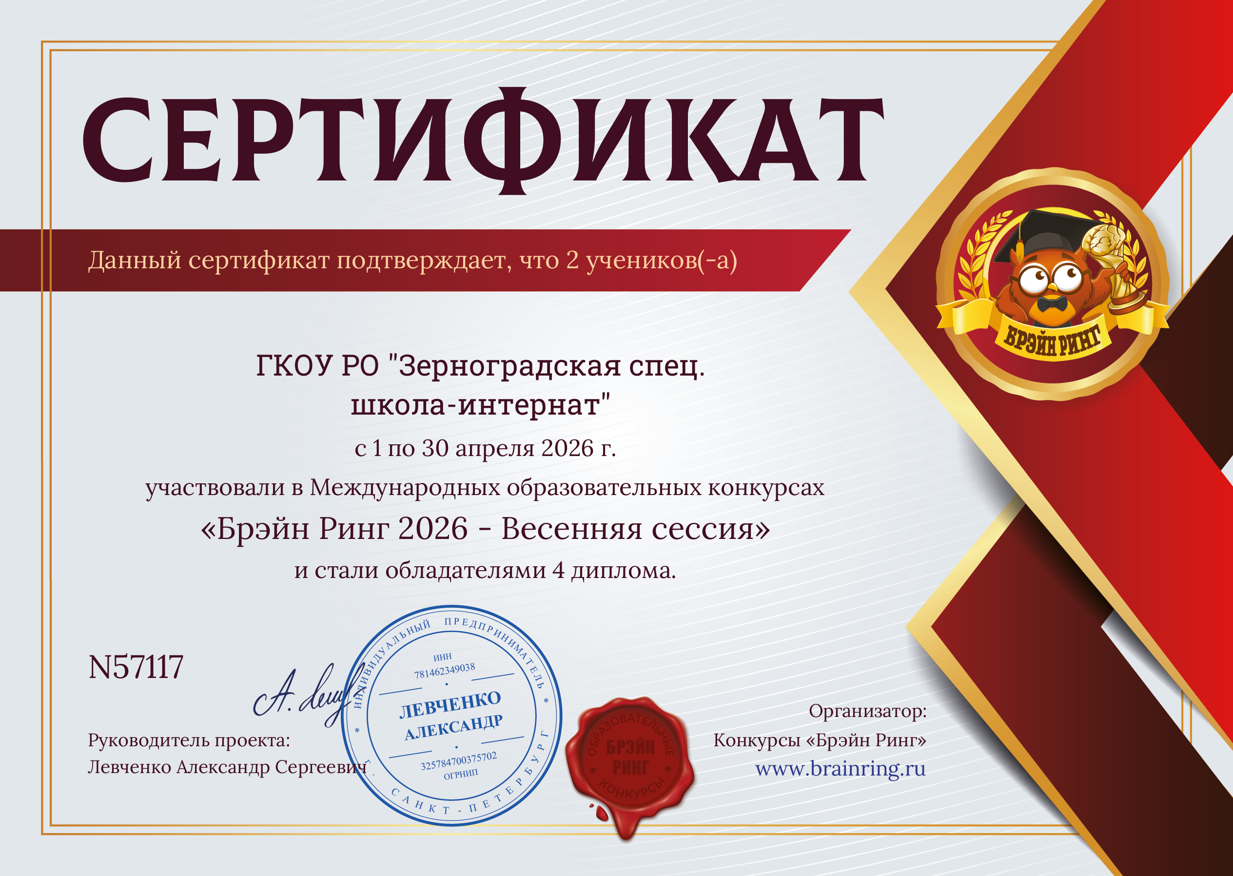 Сертификат школы