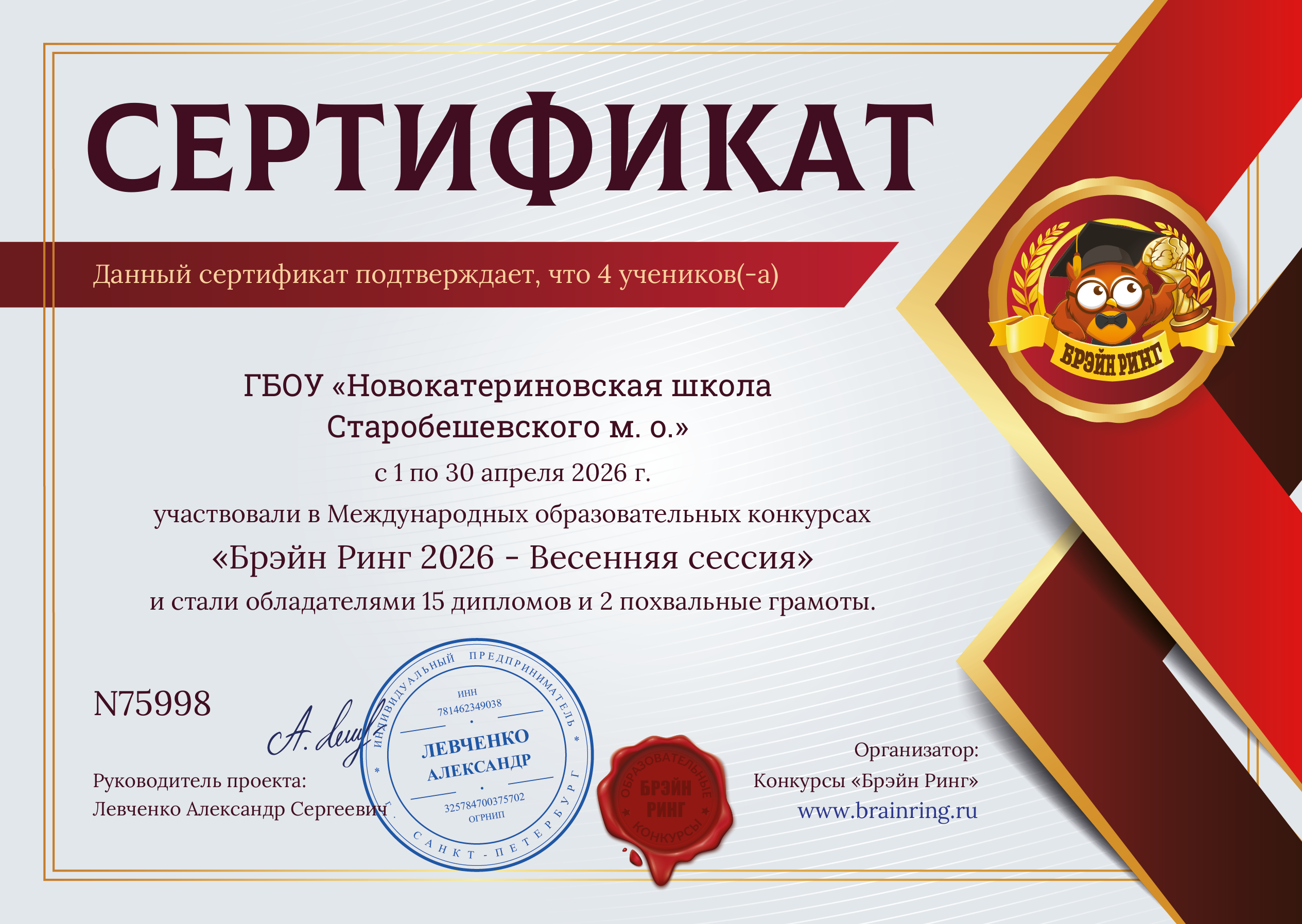Сертификат школы